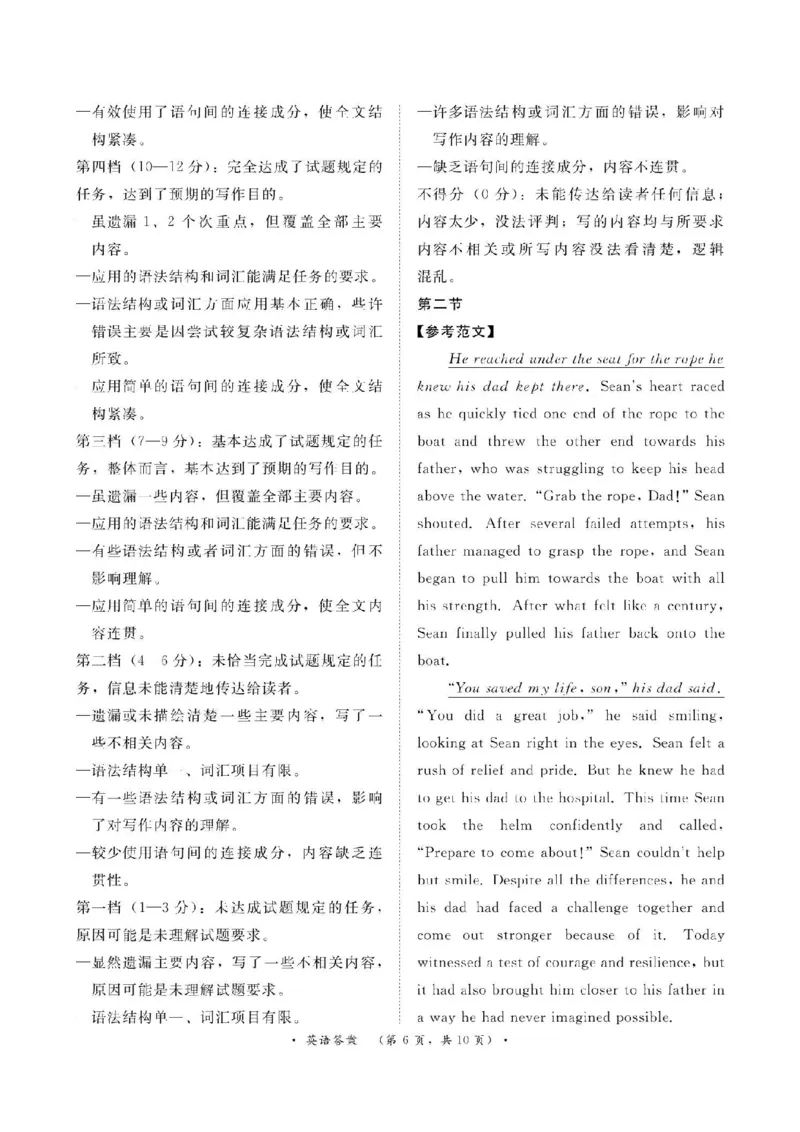 河南省青桐鸣大联考2024-2025学年高二上学期12月月考试题英语PDF版含解析_2024-2025高二（7-7月题库）_2024年12月试卷_1229河南省青桐鸣大联考2024-2025学年高二上学期12月月考