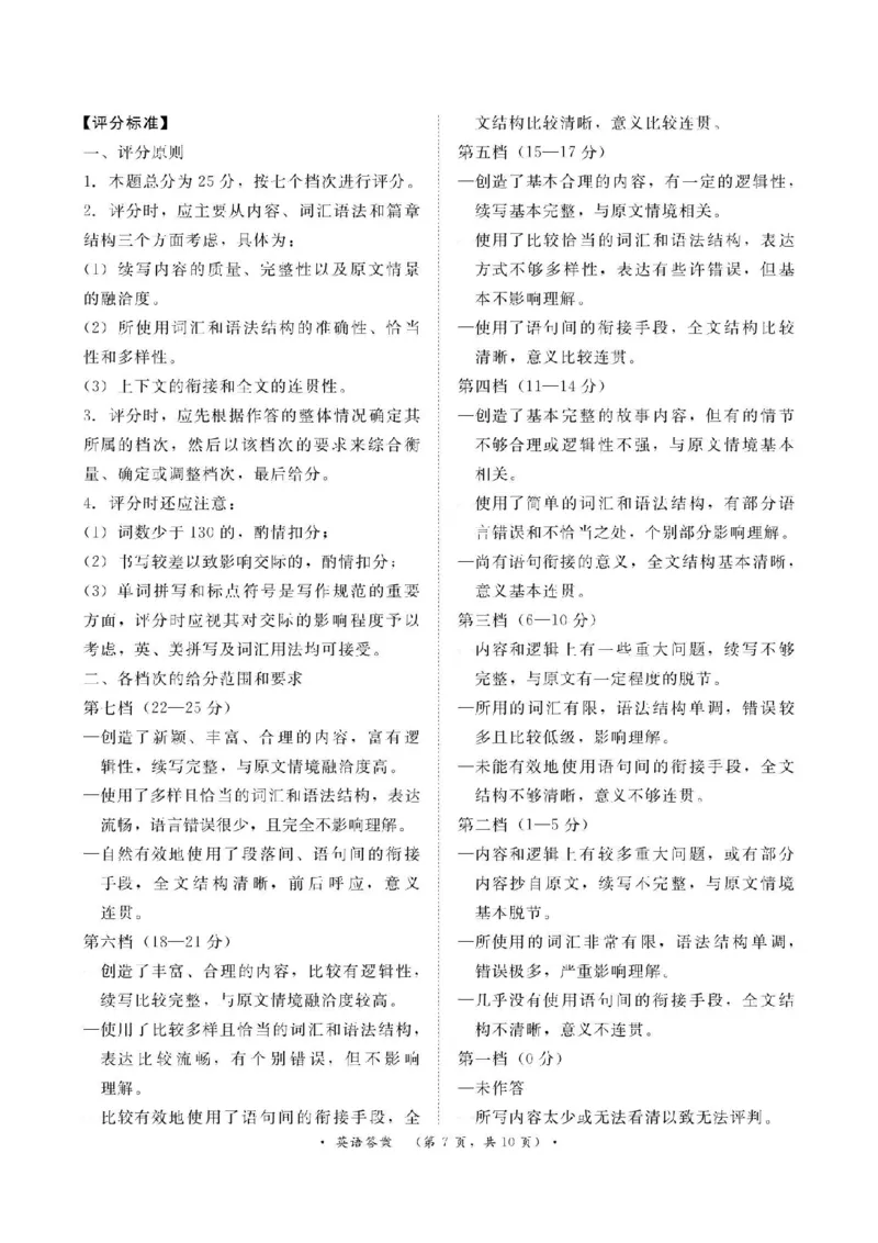 河南省青桐鸣大联考2024-2025学年高二上学期12月月考试题英语PDF版含解析_2024-2025高二（7-7月题库）_2024年12月试卷_1229河南省青桐鸣大联考2024-2025学年高二上学期12月月考
