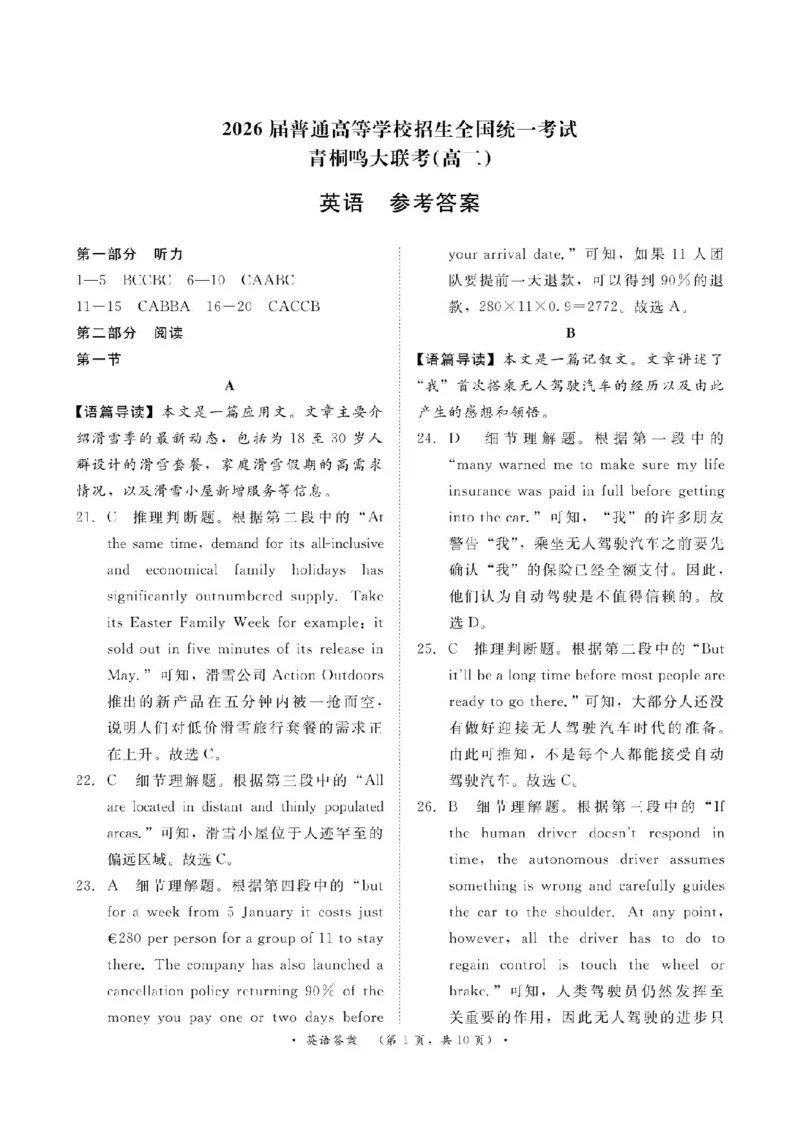 河南省青桐鸣大联考2024-2025学年高二上学期12月月考试题英语PDF版含解析_2024-2025高二（7-7月题库）_2024年12月试卷_1229河南省青桐鸣大联考2024-2025学年高二上学期12月月考
