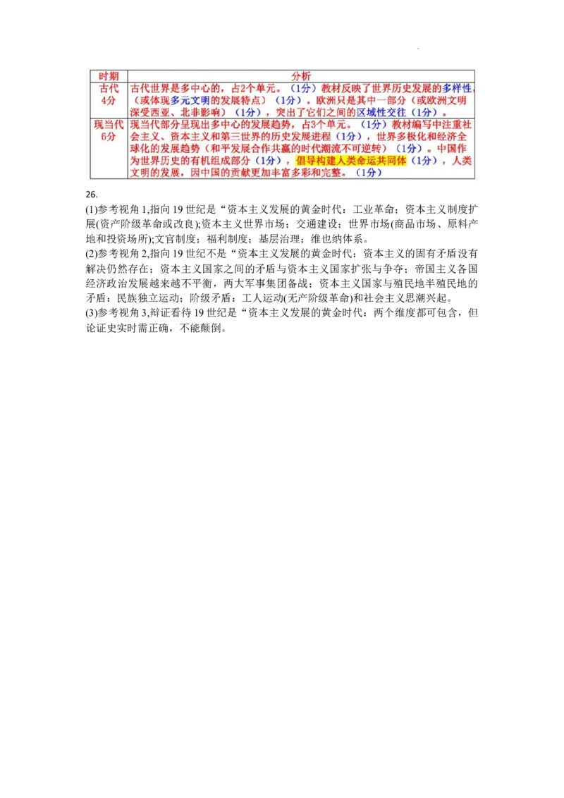 浙江省温州市普通高中2024届高三上学期第一次适应性考试（温州一模）历史(1)_2023年11月_01每日更新_12号_2024届浙江省温州市普通高中高三上学期第一次适应性考试（温州一模）