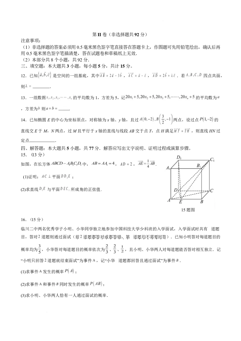泸县五中2025年春期高二开学考试数学试题泸县五中2025年春期高二开学考试数学试题_2024-2025高二（7-7月题库）_2025年03月试卷