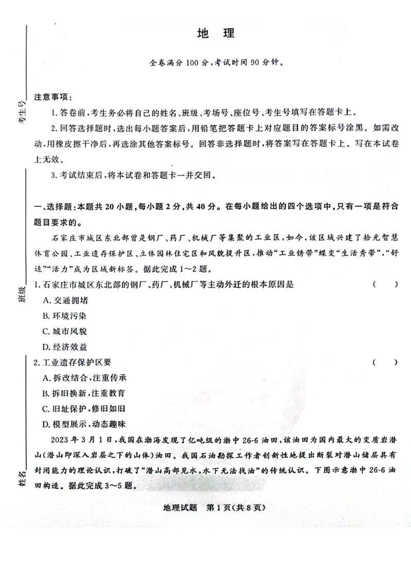 河南省周口市项城市期中联考2023-2024学年高三上学期11月期中试卷-地理(1)_2023年11月_0211月合集_2024届河南省青桐鸣高三上学期11月大联考_河南省青桐鸣2024届高三上学期11月大联考地理