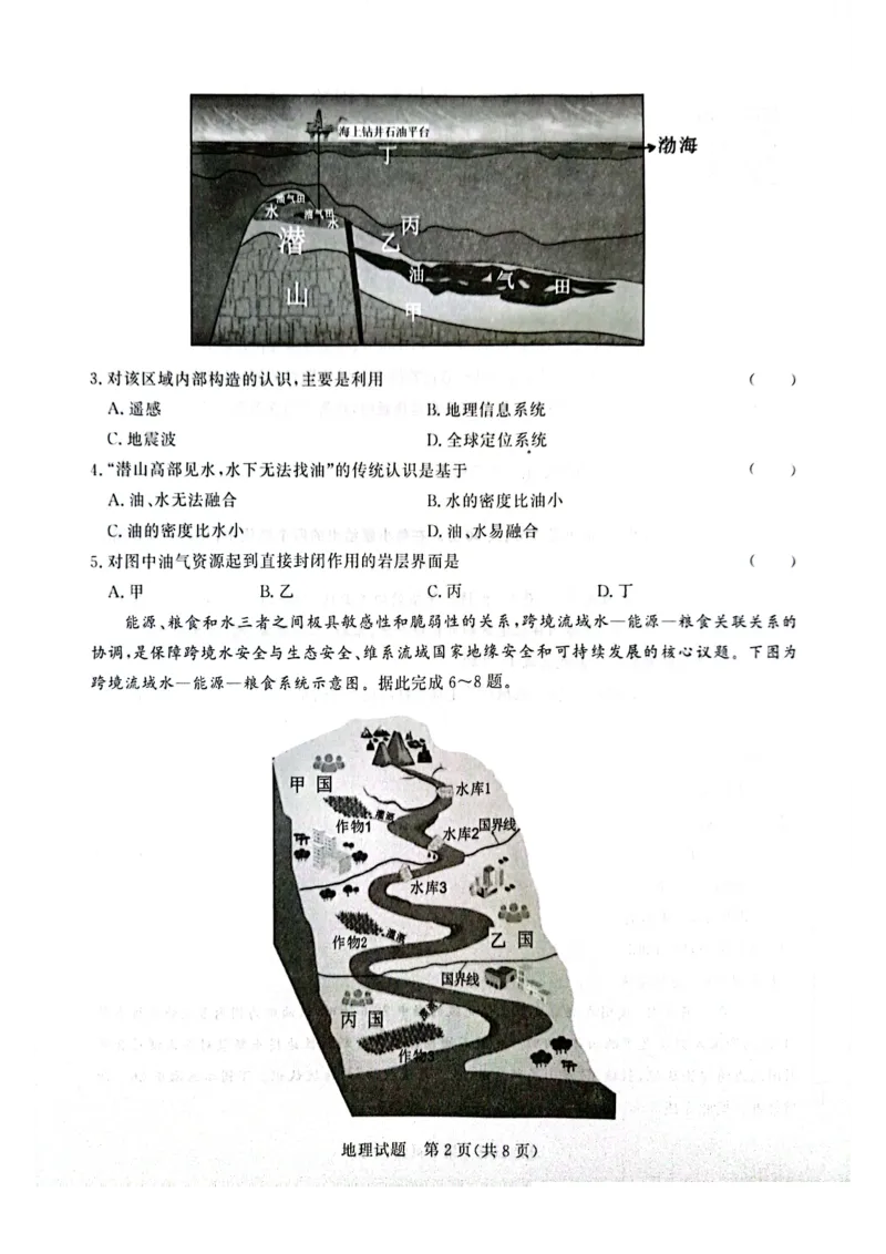 河南省周口市项城市期中联考2023-2024学年高三上学期11月期中试卷-地理(1)_2023年11月_0211月合集_2024届河南省青桐鸣高三上学期11月大联考_河南省青桐鸣2024届高三上学期11月大联考地理