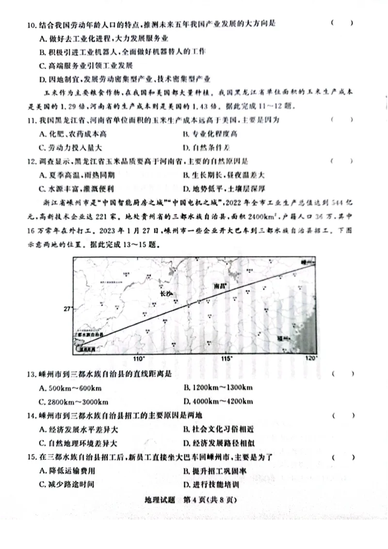 河南省周口市项城市期中联考2023-2024学年高三上学期11月期中试卷-地理(1)_2023年11月_0211月合集_2024届河南省青桐鸣高三上学期11月大联考_河南省青桐鸣2024届高三上学期11月大联考地理