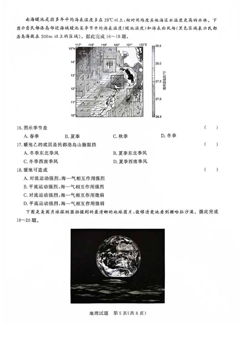 河南省周口市项城市期中联考2023-2024学年高三上学期11月期中试卷-地理(1)_2023年11月_0211月合集_2024届河南省青桐鸣高三上学期11月大联考_河南省青桐鸣2024届高三上学期11月大联考地理