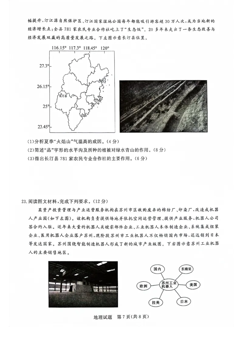 河南省周口市项城市期中联考2023-2024学年高三上学期11月期中试卷-地理(1)_2023年11月_0211月合集_2024届河南省青桐鸣高三上学期11月大联考_河南省青桐鸣2024届高三上学期11月大联考地理