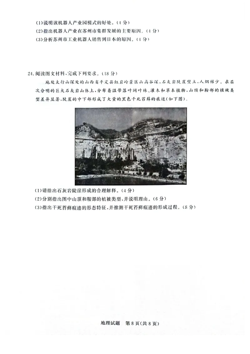 河南省周口市项城市期中联考2023-2024学年高三上学期11月期中试卷-地理(1)_2023年11月_0211月合集_2024届河南省青桐鸣高三上学期11月大联考_河南省青桐鸣2024届高三上学期11月大联考地理
