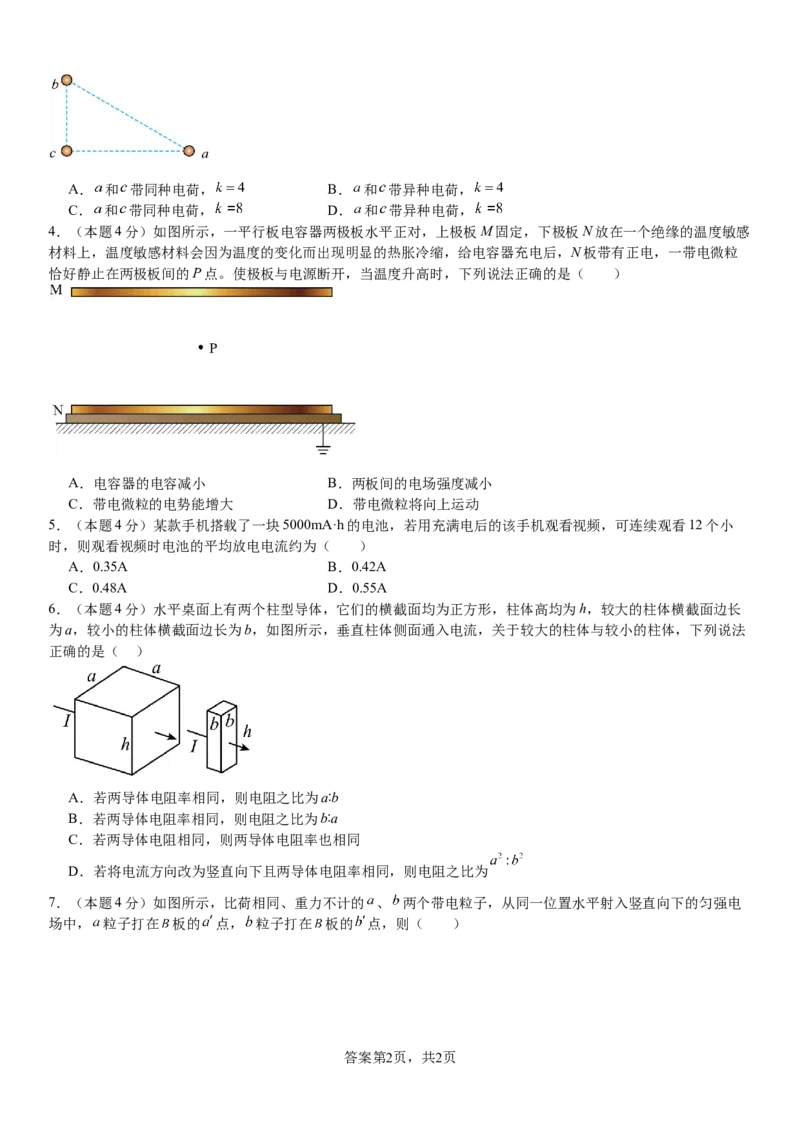 物理_2024-2025高二（7-7月题库）_2024年10月试卷_1010河南省安阳市林州市第一中学2024-2025学年高二上学期9月月考_河南省安阳市林州市第一中学2024-2025学年高二上学期9月月考物理试题