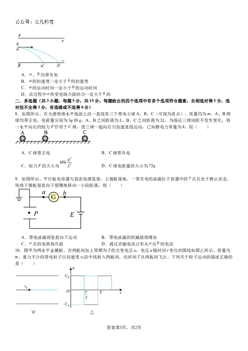 物理_2024-2025高二（7-7月题库）_2024年10月试卷_1010河南省安阳市林州市第一中学2024-2025学年高二上学期9月月考_河南省安阳市林州市第一中学2024-2025学年高二上学期9月月考物理试题