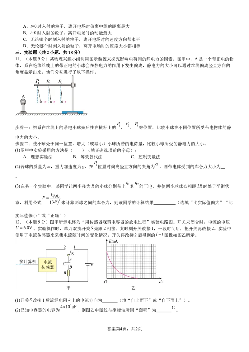 物理_2024-2025高二（7-7月题库）_2024年10月试卷_1010河南省安阳市林州市第一中学2024-2025学年高二上学期9月月考_河南省安阳市林州市第一中学2024-2025学年高二上学期9月月考物理试题