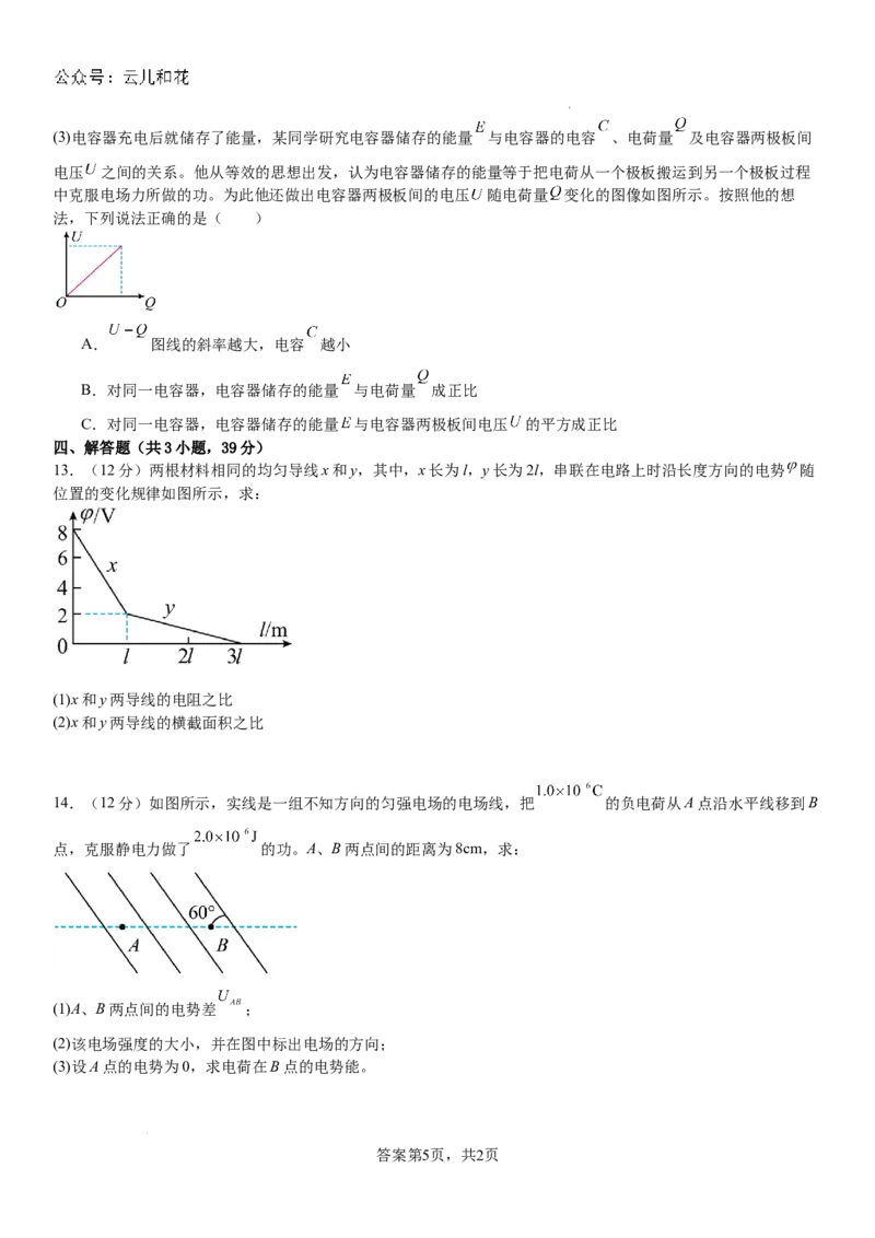 物理_2024-2025高二（7-7月题库）_2024年10月试卷_1010河南省安阳市林州市第一中学2024-2025学年高二上学期9月月考_河南省安阳市林州市第一中学2024-2025学年高二上学期9月月考物理试题