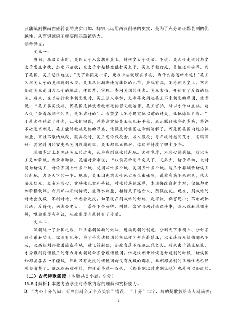 福建省&ldquo;宁化、永安、尤溪、大田、沙县一中&rdquo;五校协作2023-2024学年高三上学期11月联考语文答案(1)_2023年11月_0211月合集_2024届福建省高三上学期五校协作期中联考