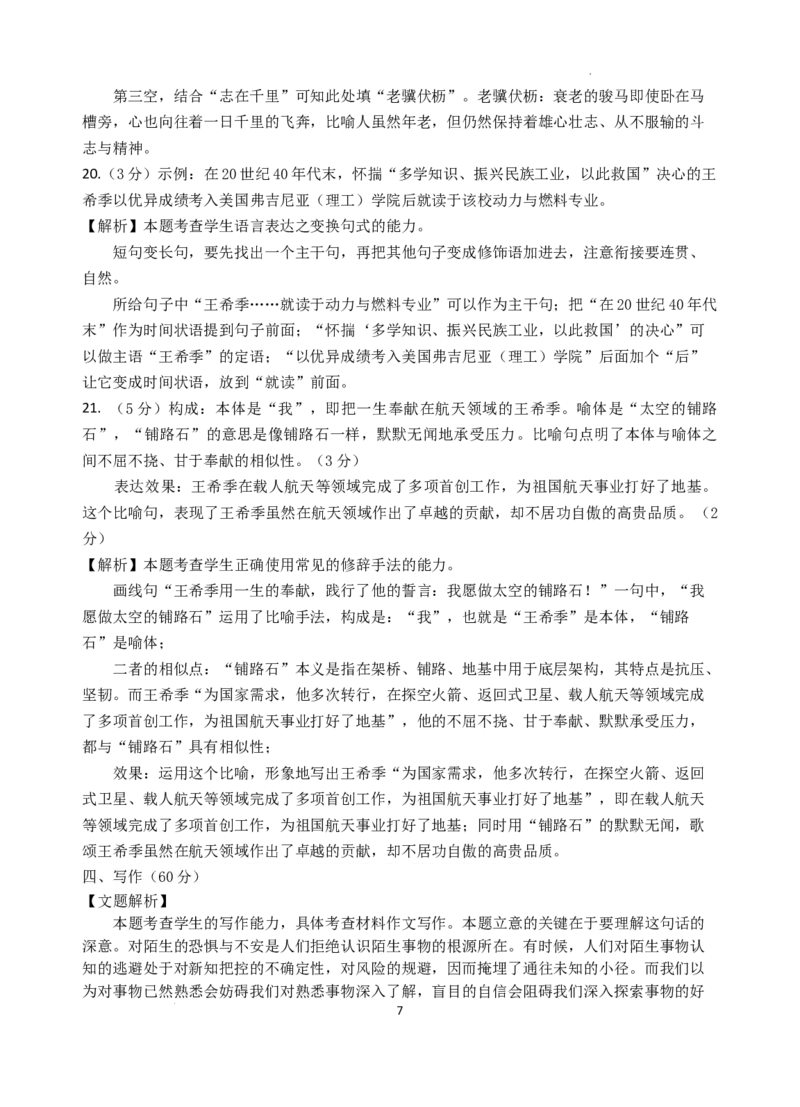 福建省&ldquo;宁化、永安、尤溪、大田、沙县一中&rdquo;五校协作2023-2024学年高三上学期11月联考语文答案(1)_2023年11月_0211月合集_2024届福建省高三上学期五校协作期中联考