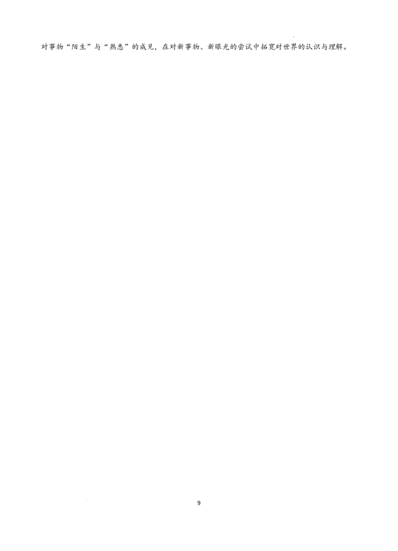 福建省&ldquo;宁化、永安、尤溪、大田、沙县一中&rdquo;五校协作2023-2024学年高三上学期11月联考语文答案(1)_2023年11月_0211月合集_2024届福建省高三上学期五校协作期中联考