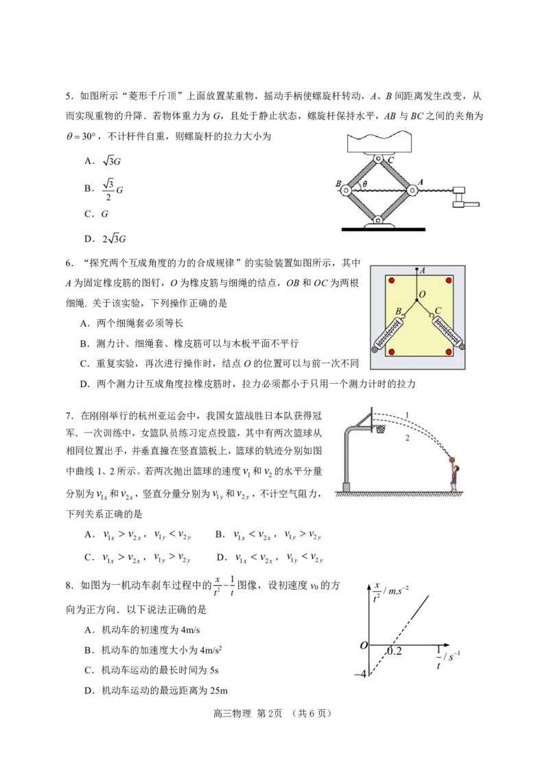 江苏省常州市2023-2024学年高三上学期期中学业水平监测物理(1)_2023年11月_0211月合集_2024届江苏省常州市高三上学期期中学业水平监测