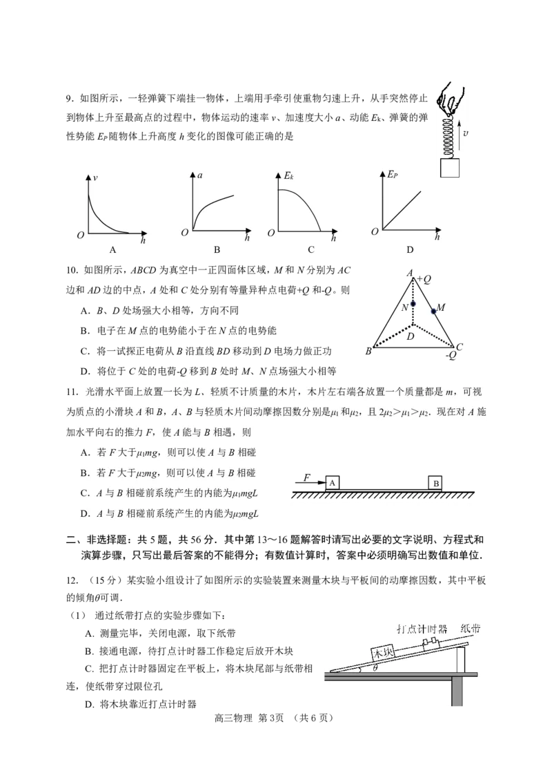 江苏省常州市2023-2024学年高三上学期期中学业水平监测物理(1)_2023年11月_0211月合集_2024届江苏省常州市高三上学期期中学业水平监测