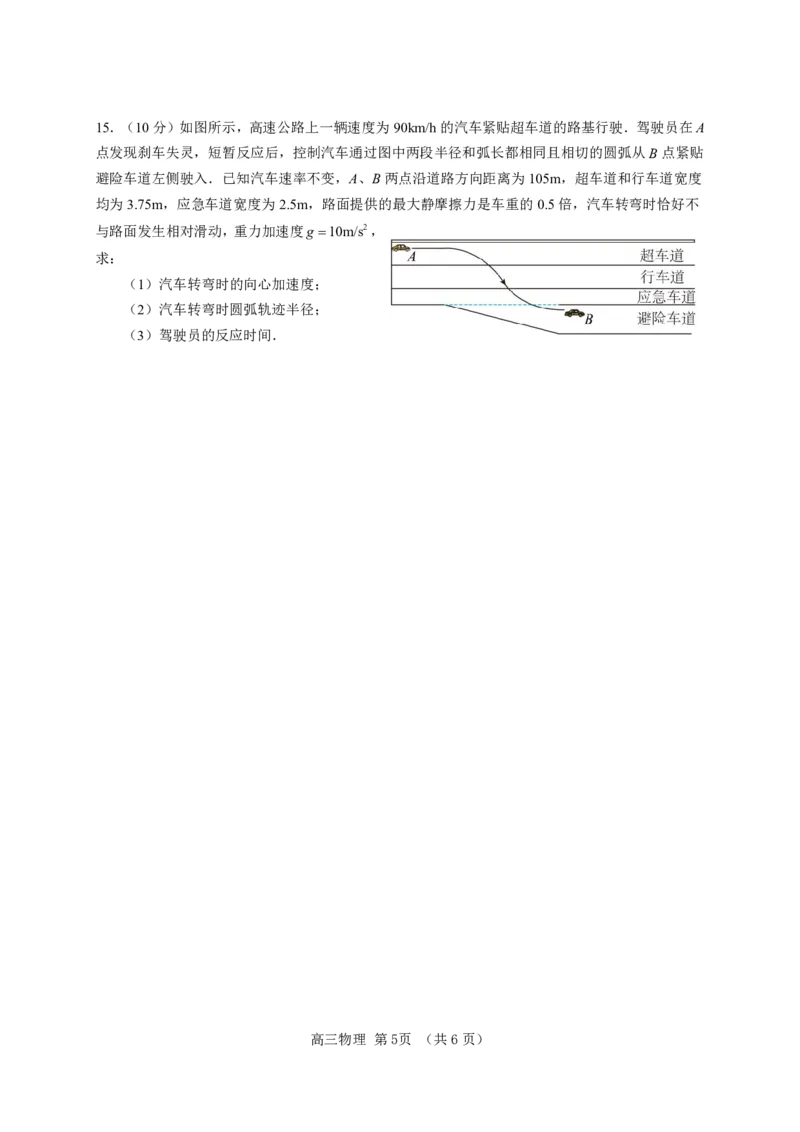 江苏省常州市2023-2024学年高三上学期期中学业水平监测物理(1)_2023年11月_0211月合集_2024届江苏省常州市高三上学期期中学业水平监测