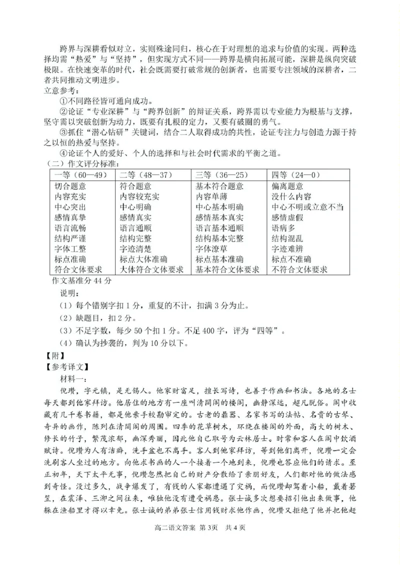 浙江省丽水市发展共同体2024-2025学年高二下学期4月期中联考语文试卷（PDF版，含答案）_2024-2025高二（7-7月题库）_2025年04月试卷(1)