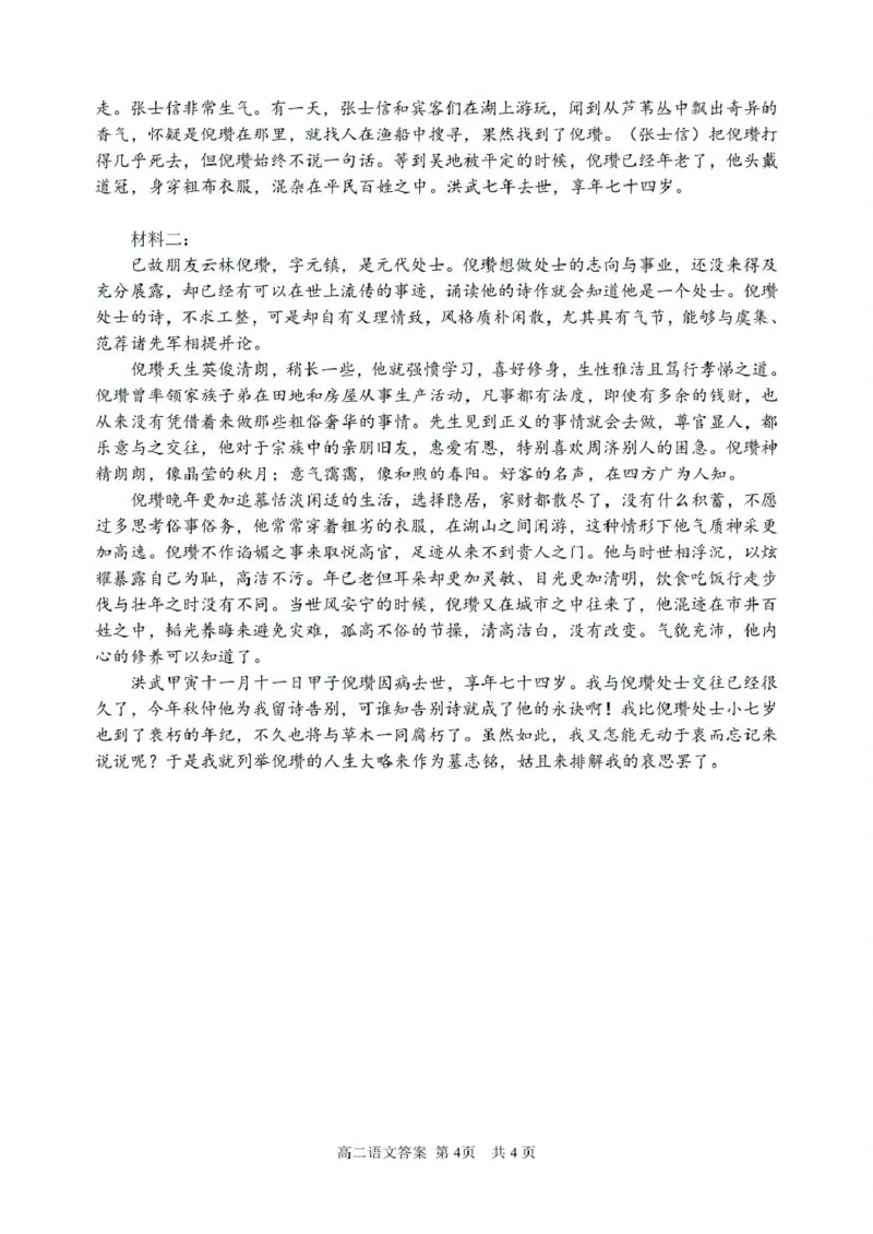 浙江省丽水市发展共同体2024-2025学年高二下学期4月期中联考语文试卷（PDF版，含答案）_2024-2025高二（7-7月题库）_2025年04月试卷(1)