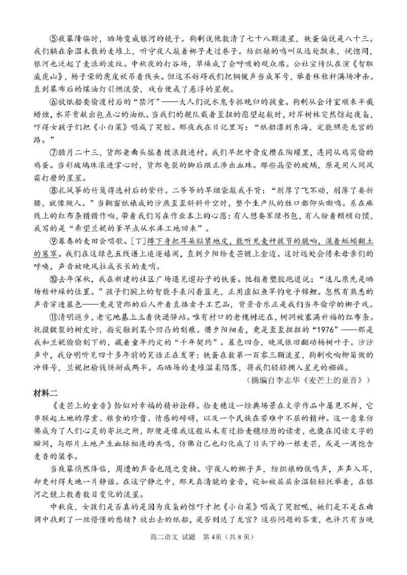 浙江省丽水市发展共同体2024-2025学年高二下学期4月期中联考语文试卷（PDF版，含答案）_2024-2025高二（7-7月题库）_2025年04月试卷(1)