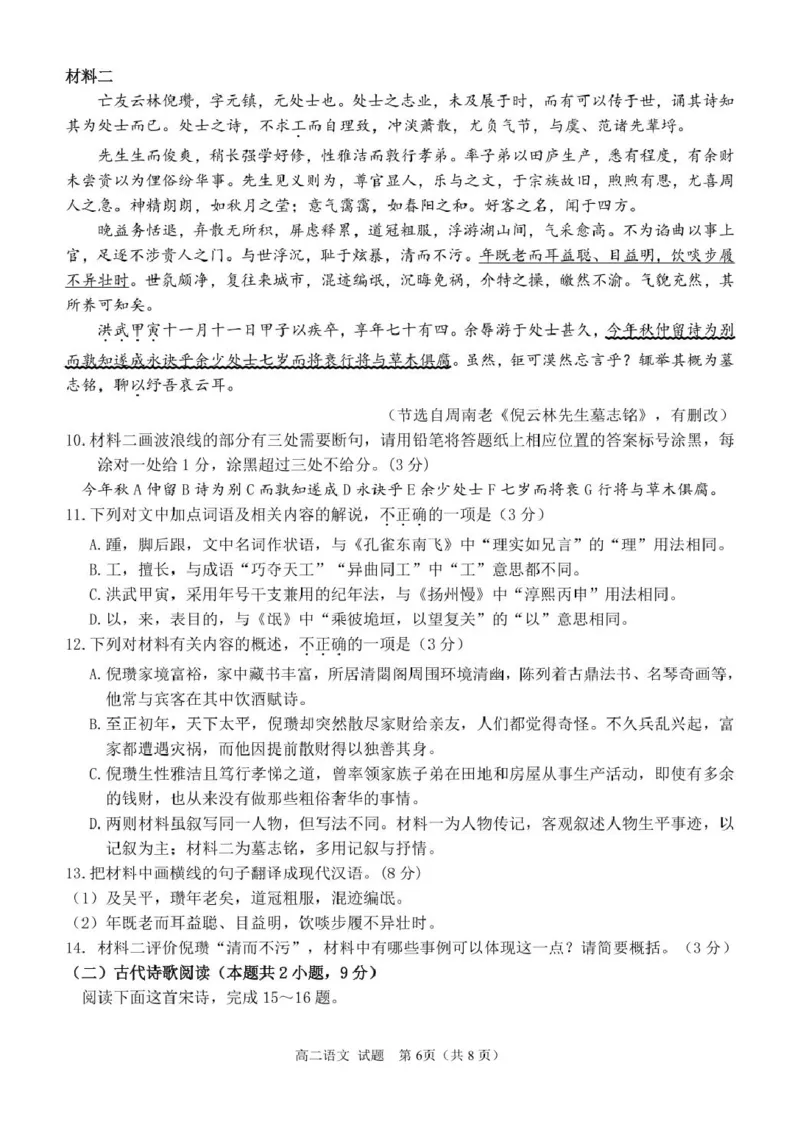 浙江省丽水市发展共同体2024-2025学年高二下学期4月期中联考语文试卷（PDF版，含答案）_2024-2025高二（7-7月题库）_2025年04月试卷(1)