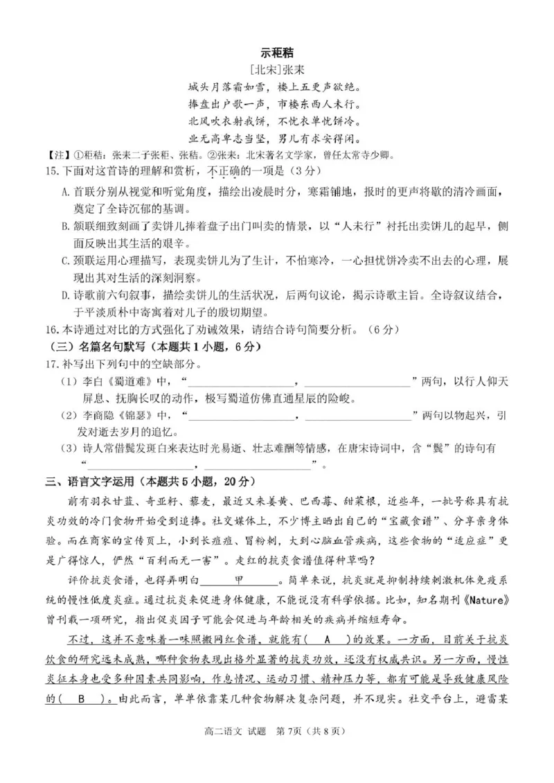 浙江省丽水市发展共同体2024-2025学年高二下学期4月期中联考语文试卷（PDF版，含答案）_2024-2025高二（7-7月题库）_2025年04月试卷(1)