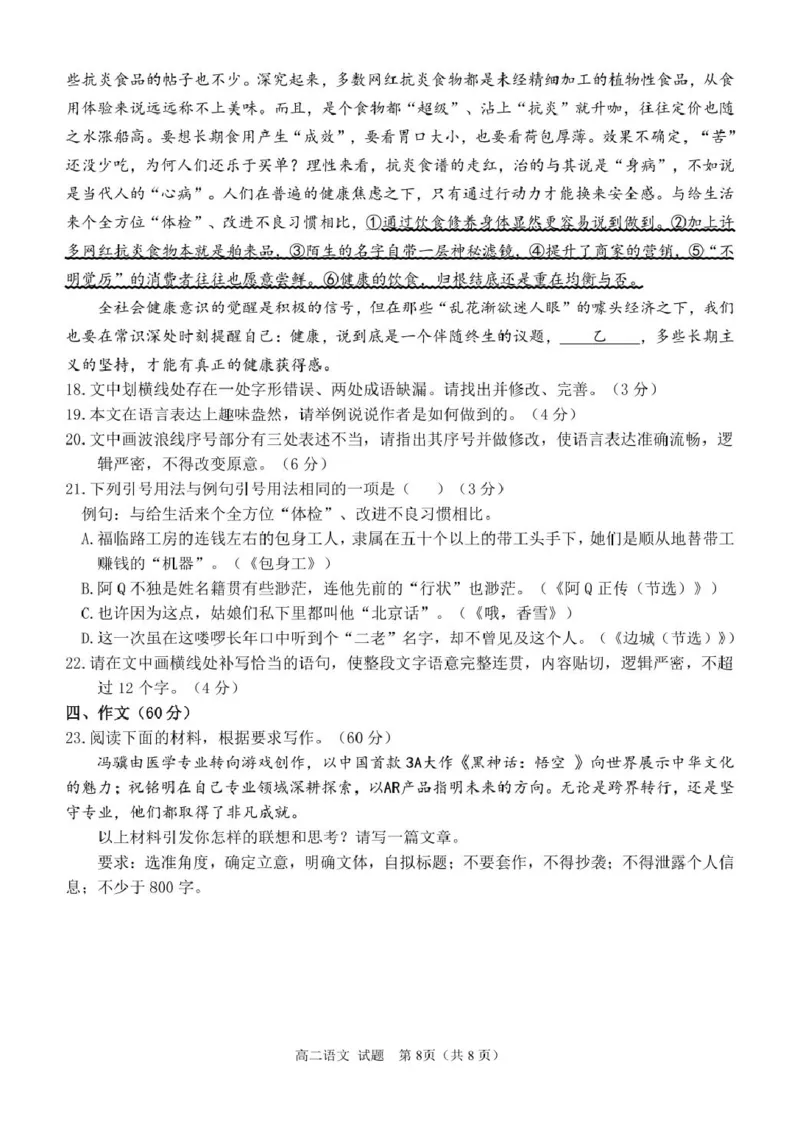 浙江省丽水市发展共同体2024-2025学年高二下学期4月期中联考语文试卷（PDF版，含答案）_2024-2025高二（7-7月题库）_2025年04月试卷(1)