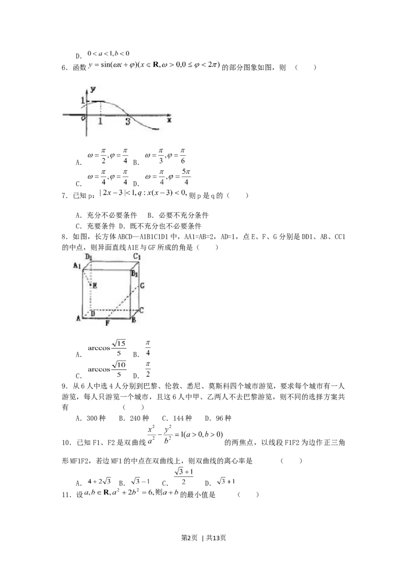 2005年福建高考理科数学真题及答案_数学高考真题试卷_旧1990-2007&middot;高考数学真题_1990-2007&middot;高考数学真题&middot;word_福建