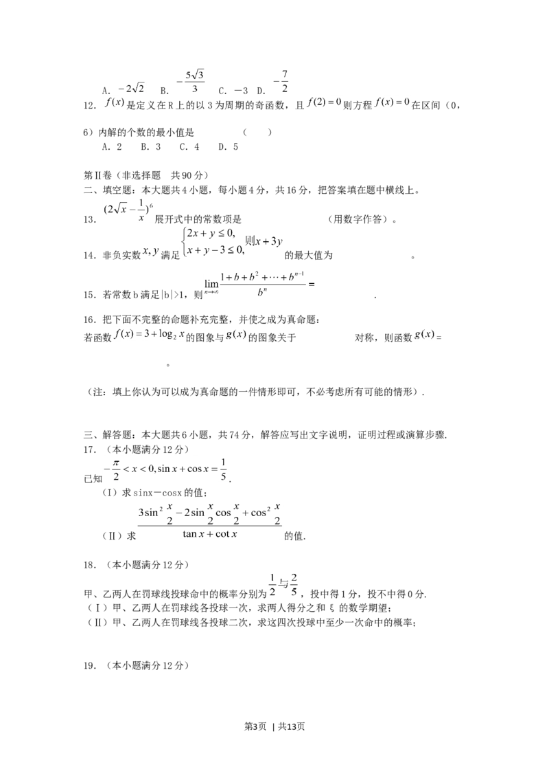 2005年福建高考理科数学真题及答案_数学高考真题试卷_旧1990-2007&middot;高考数学真题_1990-2007&middot;高考数学真题&middot;word_福建