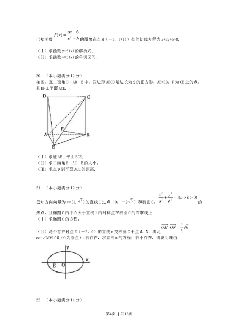 2005年福建高考理科数学真题及答案_数学高考真题试卷_旧1990-2007&middot;高考数学真题_1990-2007&middot;高考数学真题&middot;word_福建