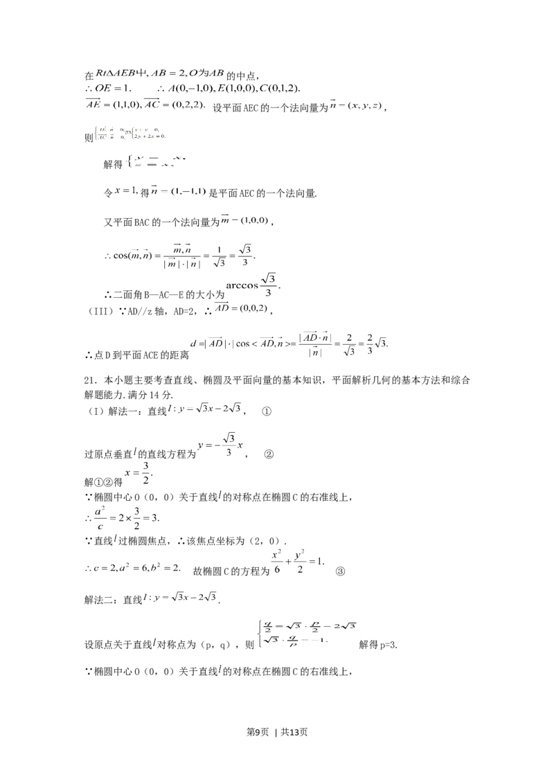 2005年福建高考理科数学真题及答案_数学高考真题试卷_旧1990-2007&middot;高考数学真题_1990-2007&middot;高考数学真题&middot;word_福建
