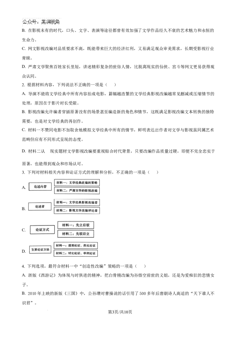 云南师范大学附属中学2025届高三高考适应性月考卷（四）语文_2024-2025高三（6-6月题库）_2024年10月试卷_1025云南师范大学附属中学2025届高三高考适应性月考卷（四）