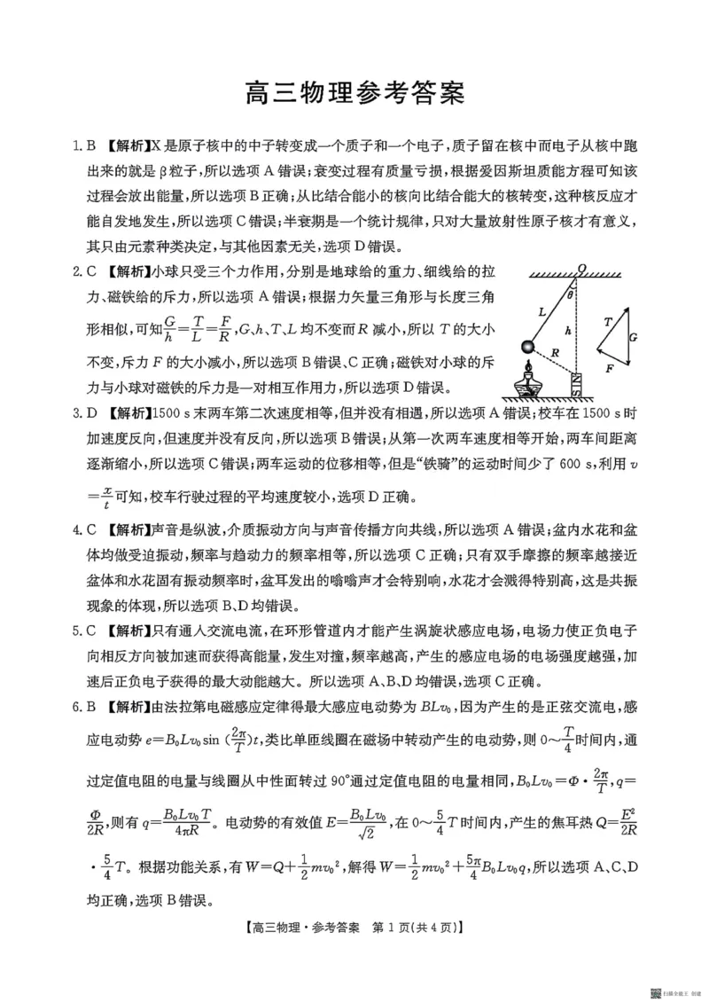 广东省部分学校2023-2024学年高三上学期11月大联考物理答案(1)_2023年11月_01每日更新_30号_2024届广东省部分学校高三上学期11月大联考