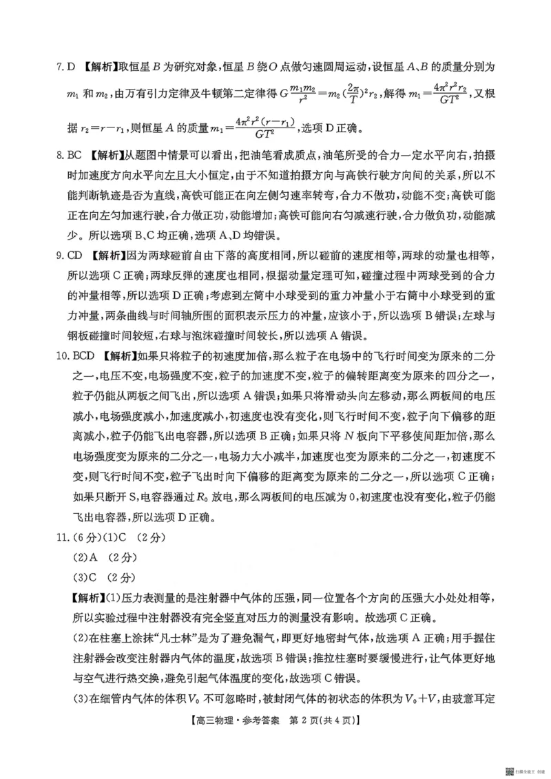 广东省部分学校2023-2024学年高三上学期11月大联考物理答案(1)_2023年11月_01每日更新_30号_2024届广东省部分学校高三上学期11月大联考