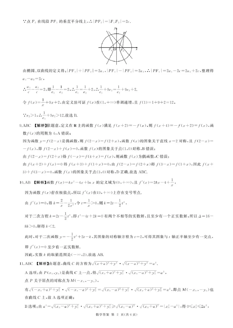 河北承德高三12月联考(数学)答案_2024-2025高三（6-6月题库）_2024年12月试卷_1230河北省承德市2024-2025学年高三上学期12月联考