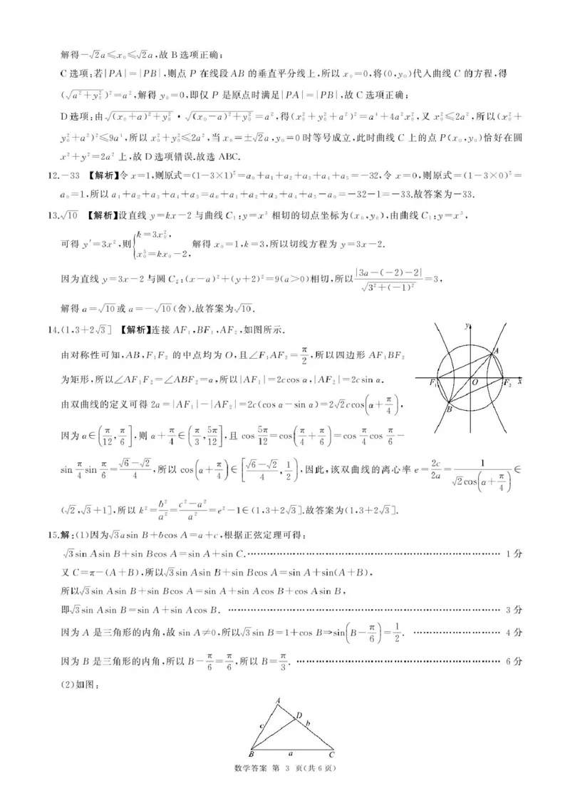 河北承德高三12月联考(数学)答案_2024-2025高三（6-6月题库）_2024年12月试卷_1230河北省承德市2024-2025学年高三上学期12月联考