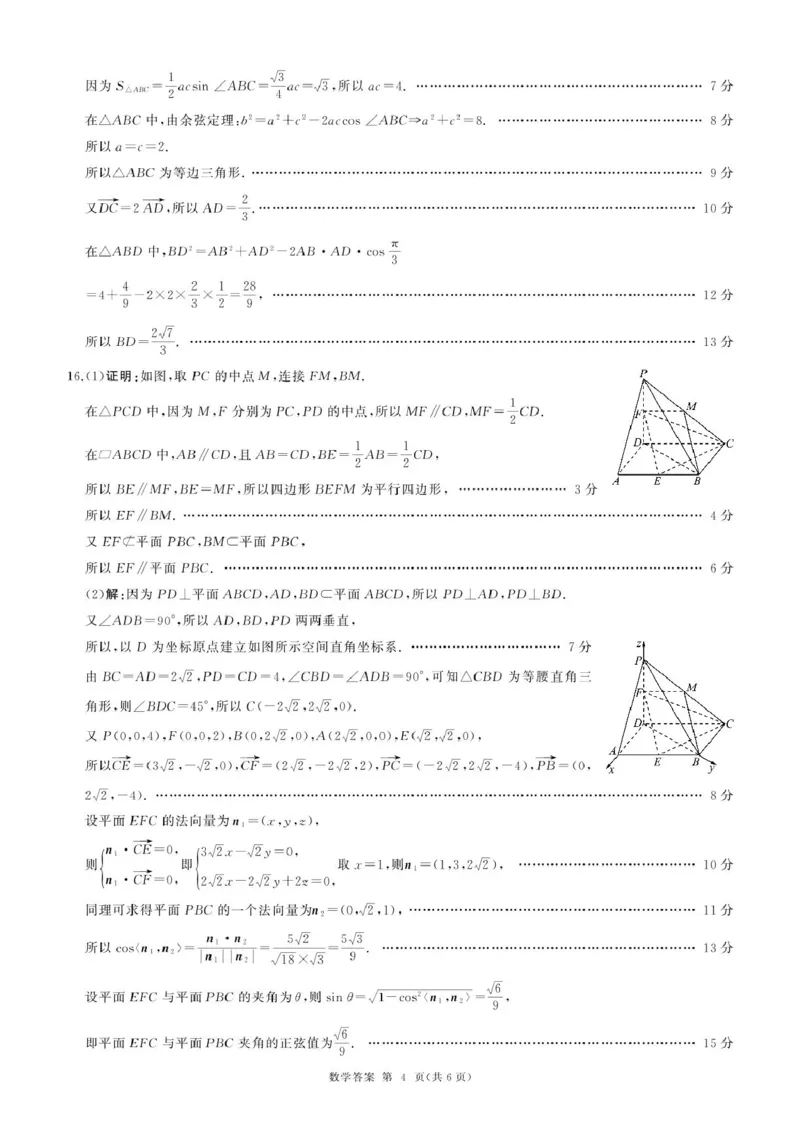 河北承德高三12月联考(数学)答案_2024-2025高三（6-6月题库）_2024年12月试卷_1230河北省承德市2024-2025学年高三上学期12月联考