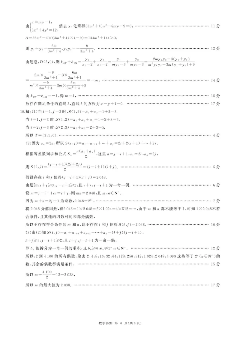 河北承德高三12月联考(数学)答案_2024-2025高三（6-6月题库）_2024年12月试卷_1230河北省承德市2024-2025学年高三上学期12月联考