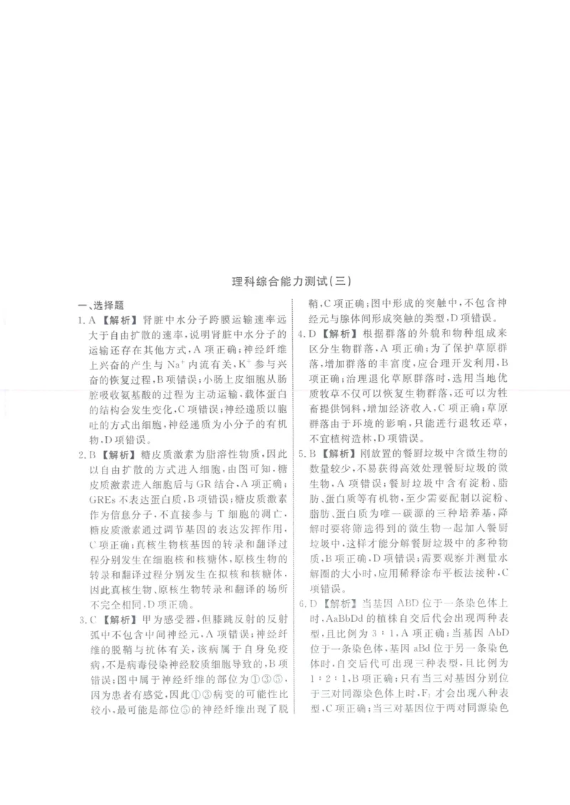 答案理综(3)_2024年5月_01按日期_6号_2024届衡水名师卷&middot;高考模拟压轴卷(三)_衡水名师卷&middot;2023-2024高考模拟压轴卷(三)理科综合试题