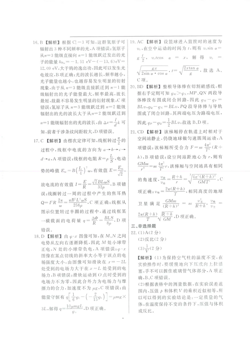 答案理综(3)_2024年5月_01按日期_6号_2024届衡水名师卷&middot;高考模拟压轴卷(三)_衡水名师卷&middot;2023-2024高考模拟压轴卷(三)理科综合试题