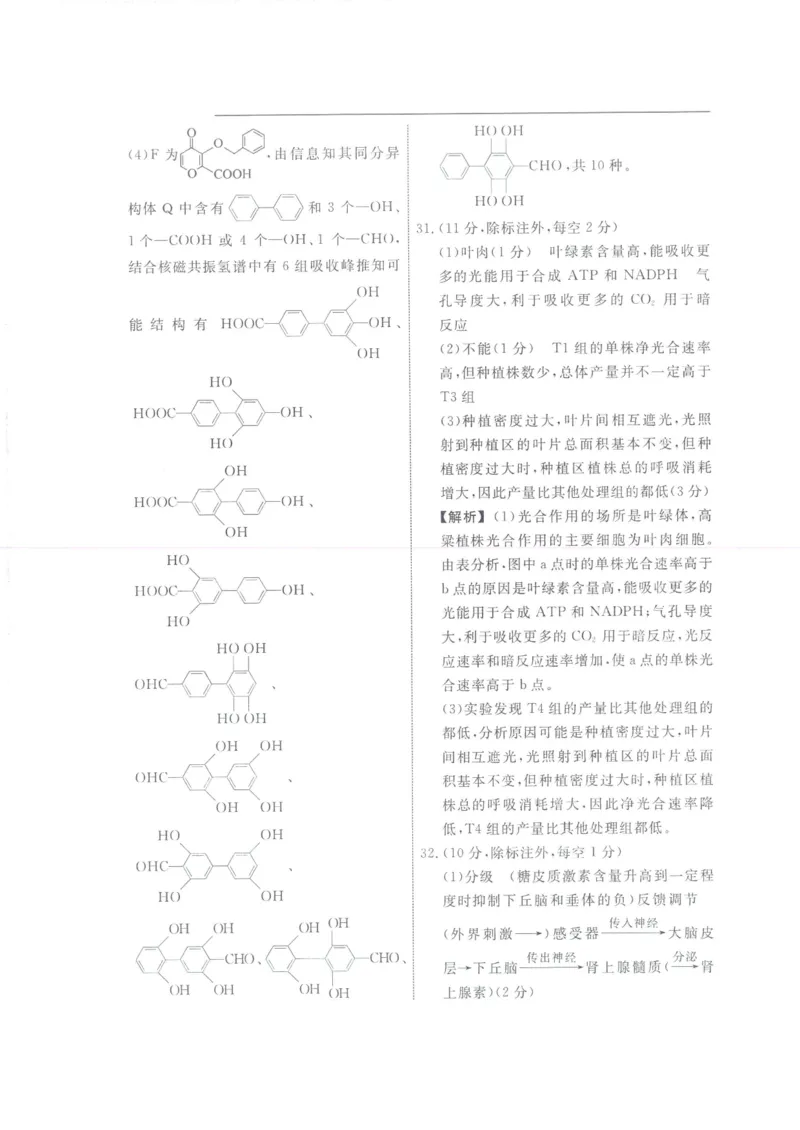 答案理综(3)_2024年5月_01按日期_6号_2024届衡水名师卷&middot;高考模拟压轴卷(三)_衡水名师卷&middot;2023-2024高考模拟压轴卷(三)理科综合试题