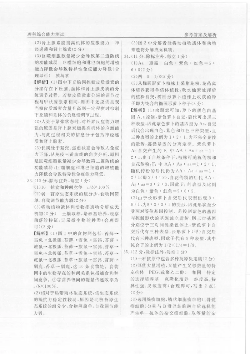 答案理综(3)_2024年5月_01按日期_6号_2024届衡水名师卷&middot;高考模拟压轴卷(三)_衡水名师卷&middot;2023-2024高考模拟压轴卷(三)理科综合试题