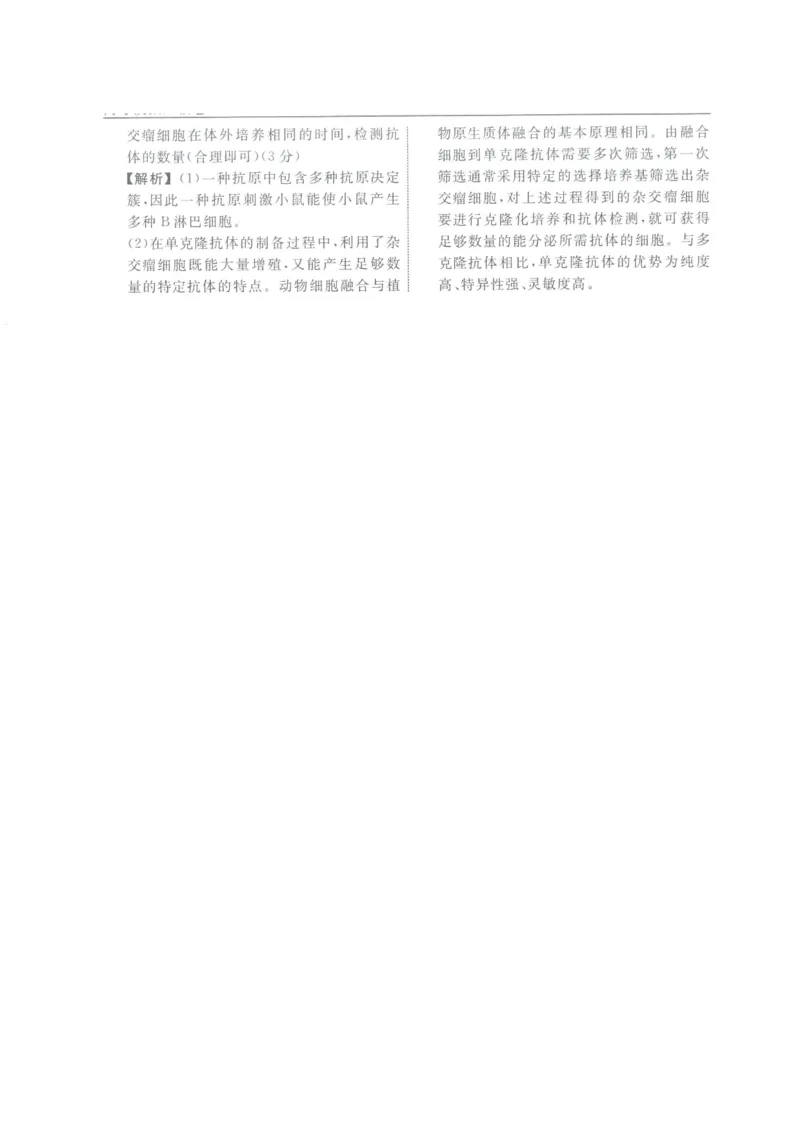 答案理综(3)_2024年5月_01按日期_6号_2024届衡水名师卷&middot;高考模拟压轴卷(三)_衡水名师卷&middot;2023-2024高考模拟压轴卷(三)理科综合试题