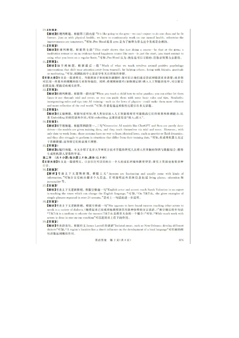 英语答案_2024年5月_01按日期_28号_2024届河南省新未来高三年级5月联考_河南省2024年普通金科新未来2024届高三年级5月联考英语