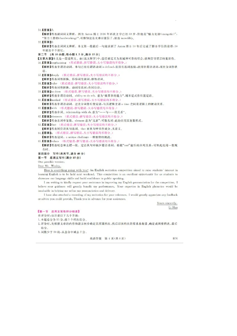 英语答案_2024年5月_01按日期_28号_2024届河南省新未来高三年级5月联考_河南省2024年普通金科新未来2024届高三年级5月联考英语