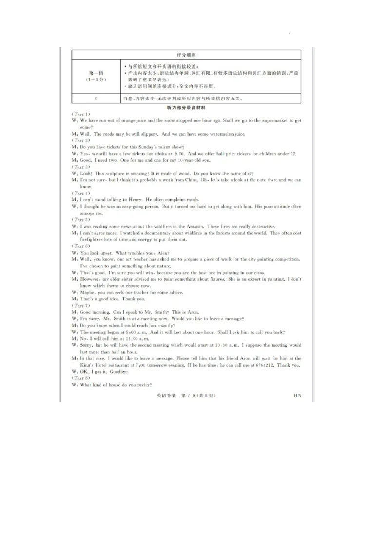 英语答案_2024年5月_01按日期_28号_2024届河南省新未来高三年级5月联考_河南省2024年普通金科新未来2024届高三年级5月联考英语