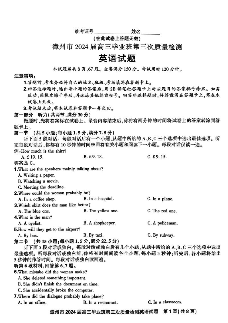 福建省漳州市2024届高三毕业班第三次质量检测英语(1)_2024年3月_013月合集_2024届福建省漳州市高三毕业班第三次质量检测