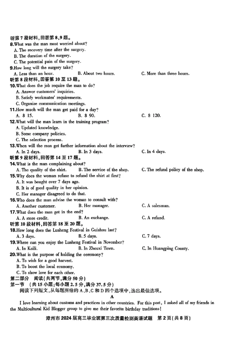 福建省漳州市2024届高三毕业班第三次质量检测英语(1)_2024年3月_013月合集_2024届福建省漳州市高三毕业班第三次质量检测
