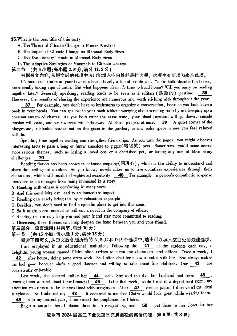 福建省漳州市2024届高三毕业班第三次质量检测英语(1)_2024年3月_013月合集_2024届福建省漳州市高三毕业班第三次质量检测