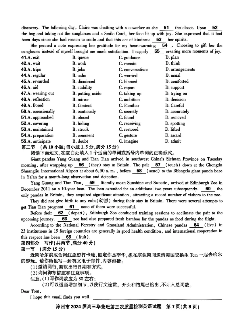 福建省漳州市2024届高三毕业班第三次质量检测英语(1)_2024年3月_013月合集_2024届福建省漳州市高三毕业班第三次质量检测